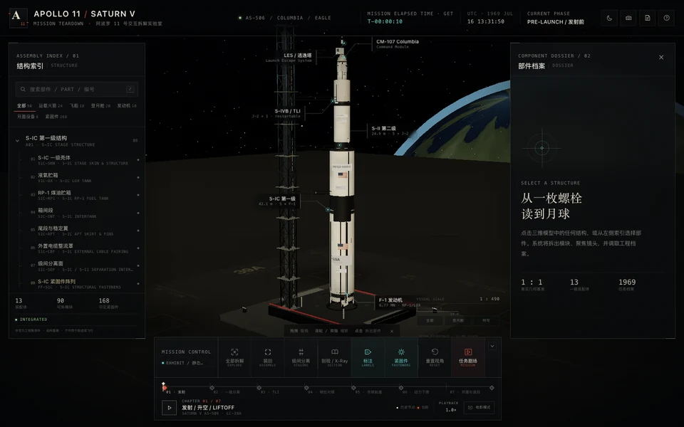 阿波罗 11 号 · 土星五号拆解